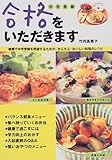 合格をいただきます―中学受験