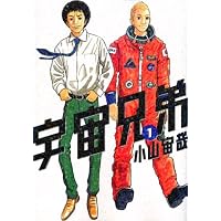 宇宙兄弟（1） (モーニングKC)