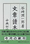 文章読本 (中公文庫)
