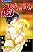 天(そら)は赤い河のほとり (12) (少コミフラワーコミックス)