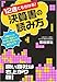 12歳でもわかる!決算書の読み方~お金のことを知らずに「社会人」になってしまった人の会計入門~