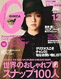 GINZA (ギンザ) 2010年 12月号 [雑誌]