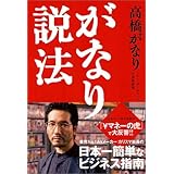 経営者 高橋がなりの厳選名言集 Dream Note