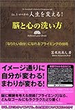脳と心の洗い方~「なりたい自分」になれるプライミングの技術~