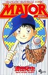 Major―Dramatic baseball comic (1) (少年サンデーコミックス)
