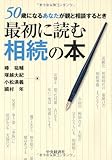 50歳になるあなたが親と相談するとき 最初に読む相続の本