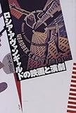 ロシア・アヴァンギャルドの映画と演劇