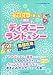 ファミリーで楽しむ!東京ディズニーランド&シー最強攻略BOOK