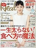 日経Health(ヘルス)2016年6月号