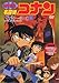 名探偵コナン・ベイカー街の亡霊 [DVD]