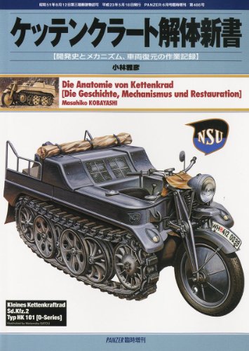 ケッテンクラート解体新書 2011年 06月号 [雑誌]