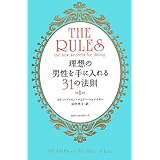 恋の法則・ルールズで貴女も愛される女性になれる！恋愛・婚活･既婚相談