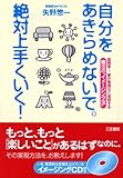 自分をあきらめないで。絶対上手くいく!―超簡単!夢が無理なく実現する 魔法の“イメージング法”