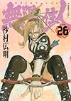 無限の住人(26) (アフタヌーンKC)