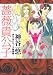 薔薇貴公子―京&一平シリーズ特別編 (花とゆめCOMICS)