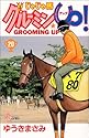じゃじゃ馬グルーミン★UP! 20 (少年サンデーコミックス)