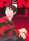 RiN(8) (KCデラックス 月刊少年マガジン)