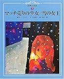 No 358毎日英語 クリスマスお勧め絵本第五弾 マッチ売りの少女 Global Literacy Cafe 毎日英語を楽しく