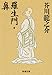 羅生門・鼻 (新潮文庫)