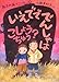 いえでででんしゃはこしょうちゅう?  おはなしの森