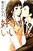 好きっていいなよ。(10) (KC デザート)