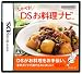 しゃべる!DSお料理ナビ