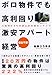 ボロ物件でも高利回り 激安アパート経営―入居率95%を誇る非常識なノウハウ