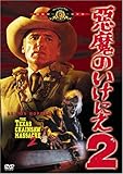 悪魔のいけにえ2 [DVD]