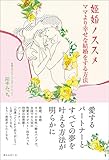 姫婚ノススメ  ~ママより幸せな結婚をする方法~