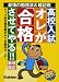 高校入試オレが「合格」させてやる!! 改訂新版―最強の勉強法&暗記術 トップ校合格先輩がキミを熱烈コーチ! (高校合格100%ブックス)