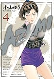 AZUMI-あずみ- 4 (ビッグコミックス)