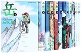 岳 コミック 全18巻完結セット (ビッグ コミックス)