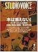 STUDIO VOICE (スタジオ・ボイス) 2008年 07月号 [雑誌]