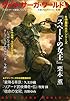 グイン・サーガ・ワールド　４ (ハヤカワ文庫JA)