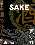 日本酒の飲み方DVD SAKE(日・英/NTSC版) How to drink rice wine DVD(Eng/JPN.Bilingual)