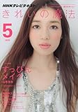 きれいの魔法 2010年 05月号 [雑誌]