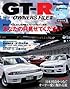 GT-R OWNERS FILE II(CARTOP MOOK)