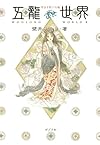 五龍世界Ⅱ