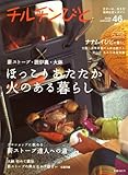 チルチンびと 2008年 01月号 [雑誌]