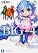 ＢＩＧ‐４ ２．ククク……ついに勇者が現れたか。ってぼくの妹じゃねーか！？ (富士見ファンタジア文庫)