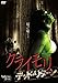 クライモリ　デッド・リターン [DVD]
