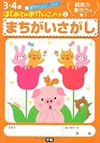 まちがいさがし