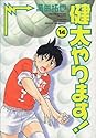 [満田拓也] 健太やります! 14