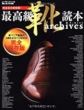 最高級靴読本archives (MEN'S EX特別編集) (BIGMANスペシャル)