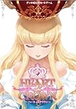 ハートオブクラウン～Heart of Crown～