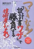 ついてきなぁ!『設計書ワザ』で勝負する技術者となれ!