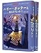 ハリー・ポッターと炎のゴブレット 上下巻2冊セット (4)