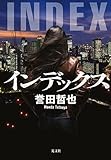 インデックス