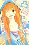 凸凹なスキップ (マーガレットコミックス)