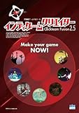 インディゲームクリエイター Clickteam Fusion2.5